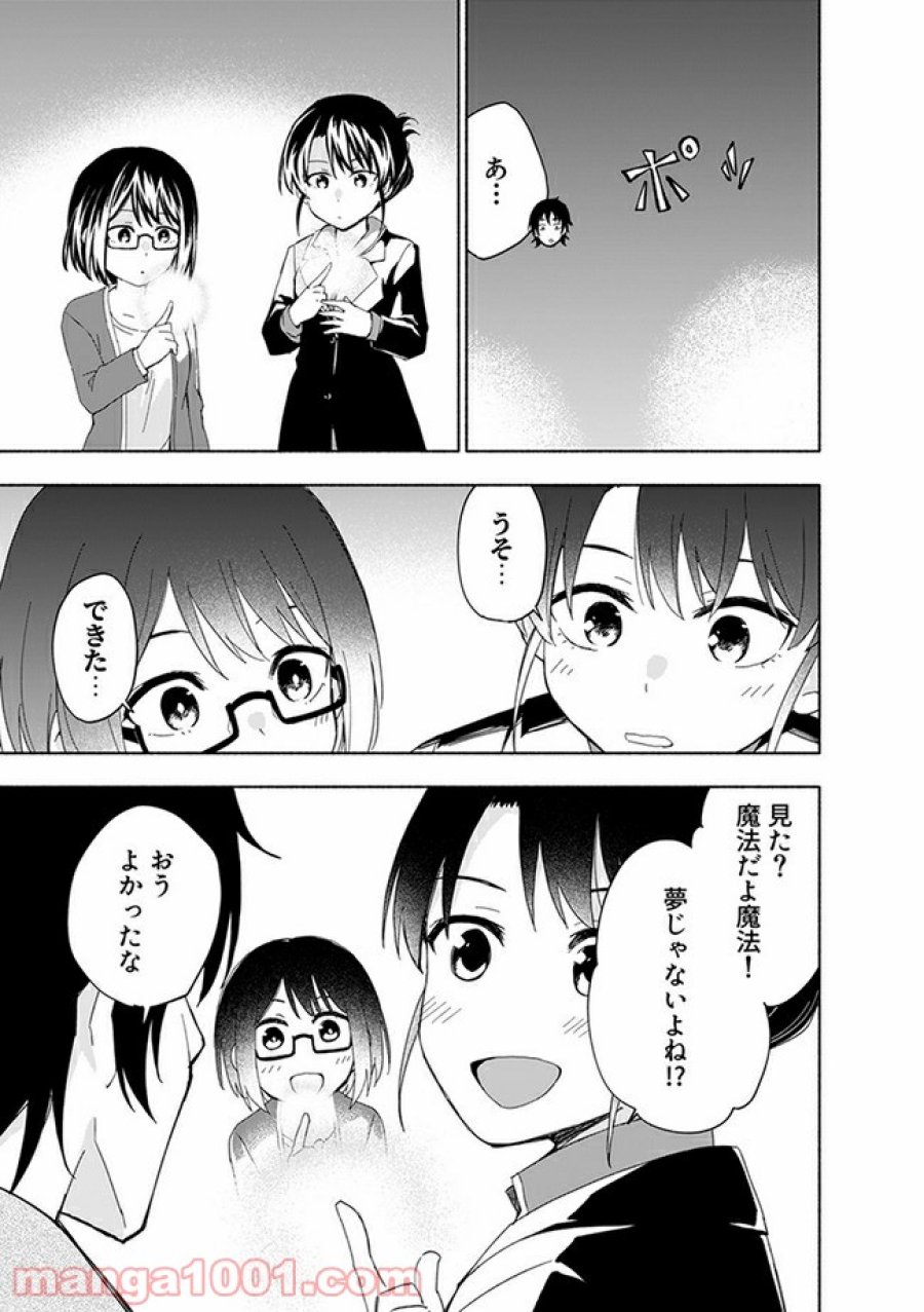 えっ、転移失敗！？ ……成功？ 第13.2話 - Trang 7