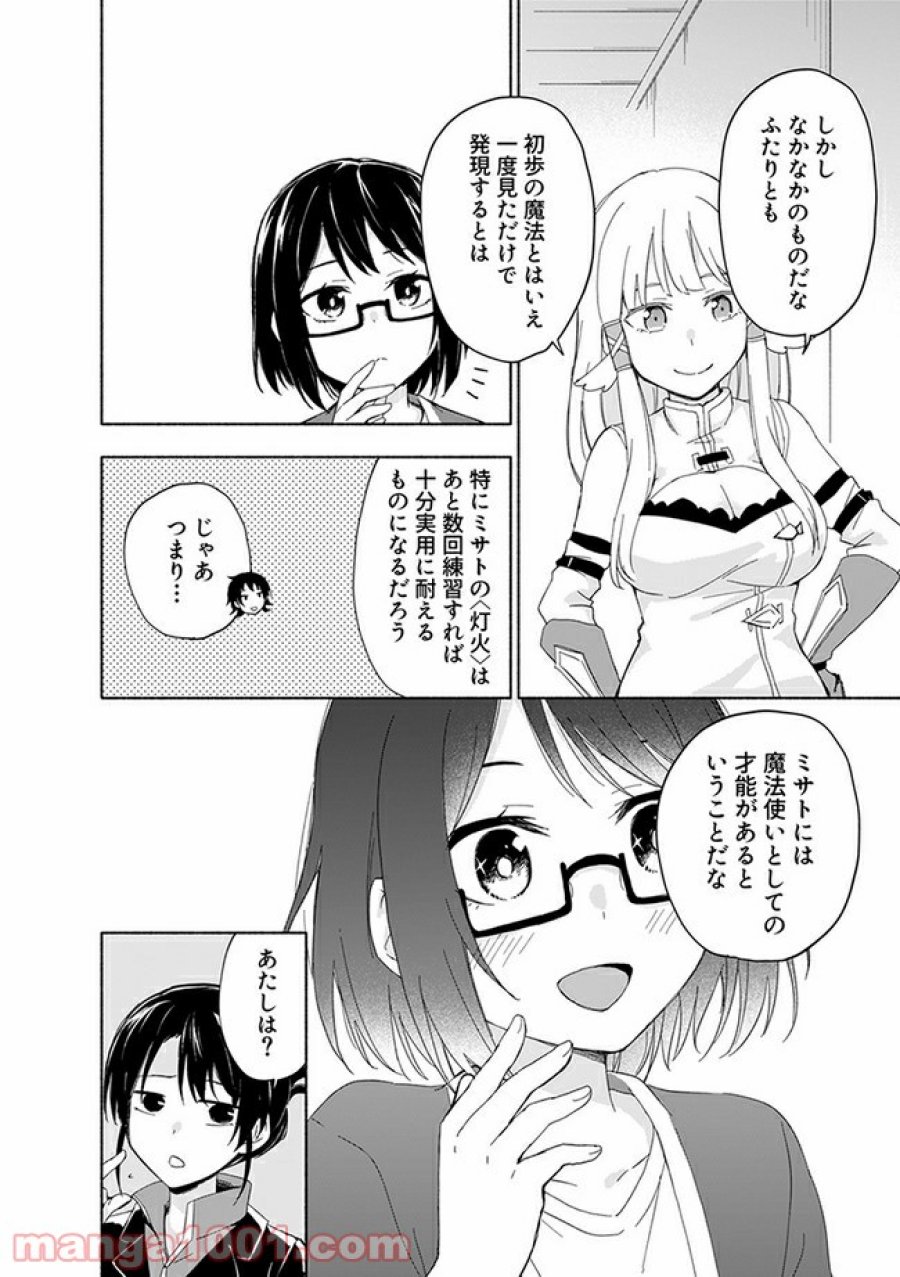 えっ、転移失敗！？ ……成功？ 第13.2話 - Trang 8