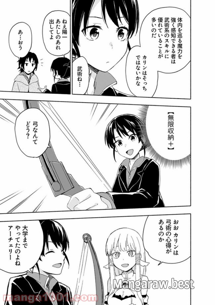 えっ、転移失敗！？ ……成功？ 第13.2話 - Trang 9