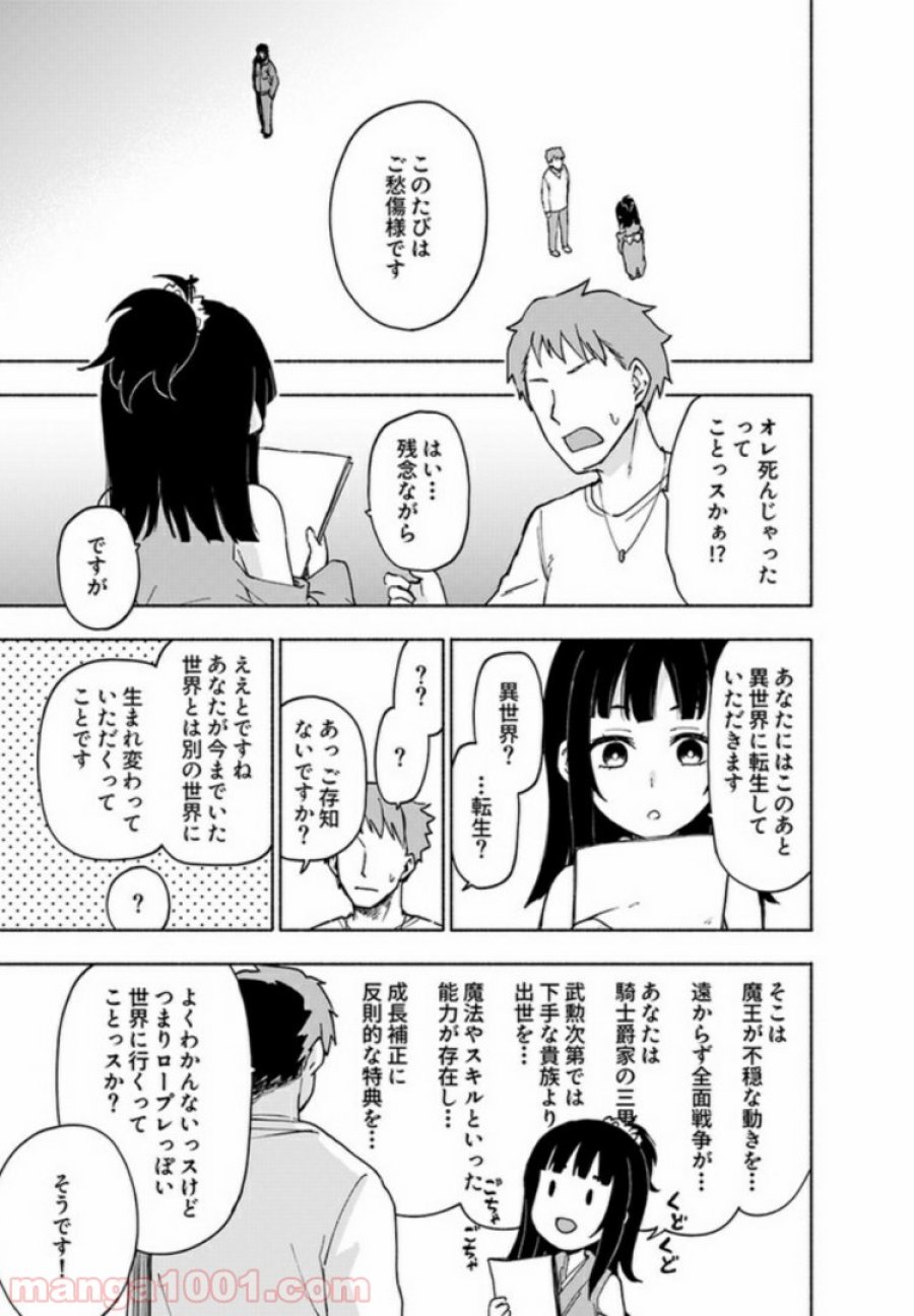 えっ、転移失敗！？ ……成功？ 第7.1話 - Trang 1