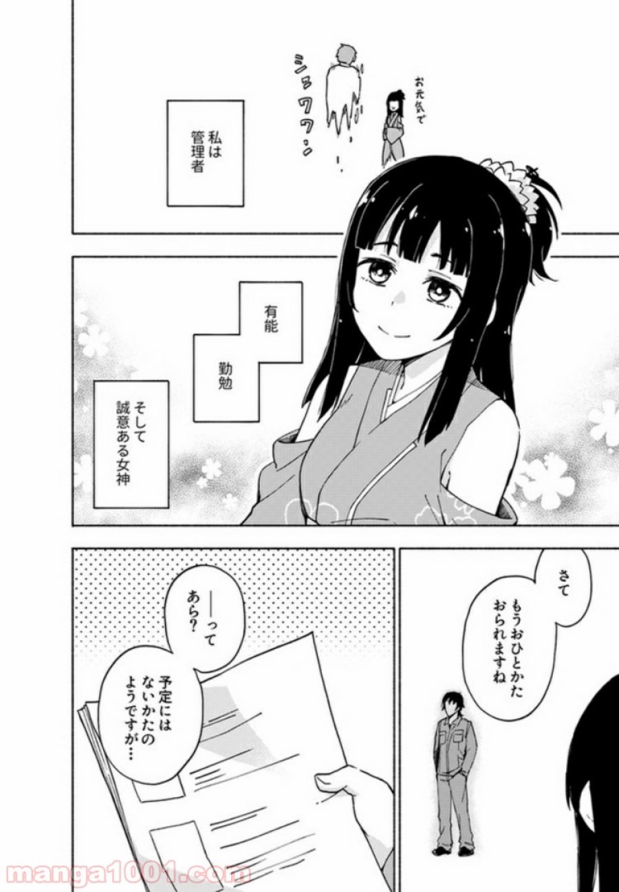 えっ、転移失敗！？ ……成功？ 第7.1話 - Trang 2