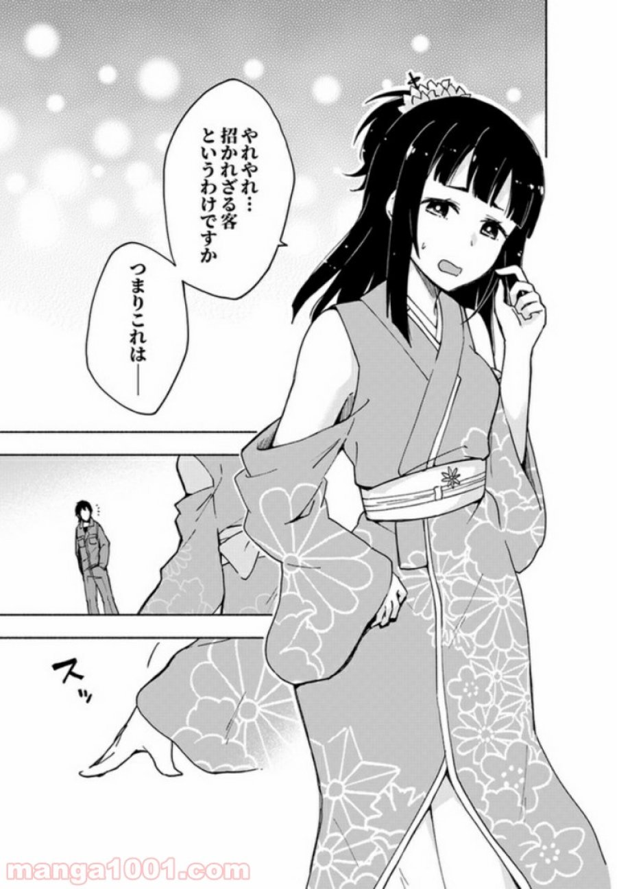 えっ、転移失敗！？ ……成功？ 第7.1話 - Trang 3