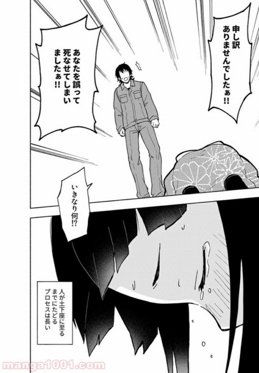 えっ、転移失敗！？ ……成功？ 第7.1話 - Trang 4