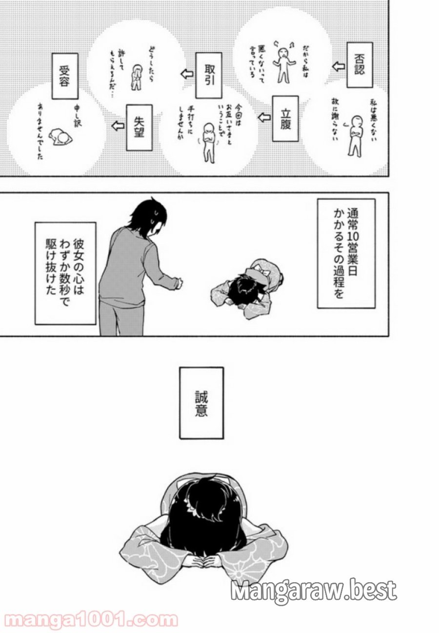 えっ、転移失敗！？ ……成功？ 第7.1話 - Trang 5