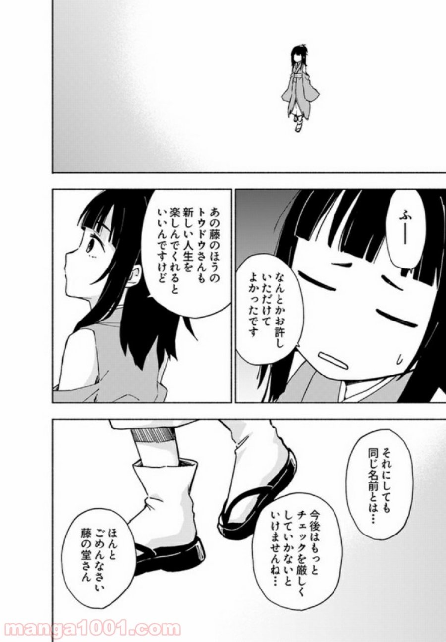 えっ、転移失敗！？ ……成功？ 第7.1話 - Trang 6