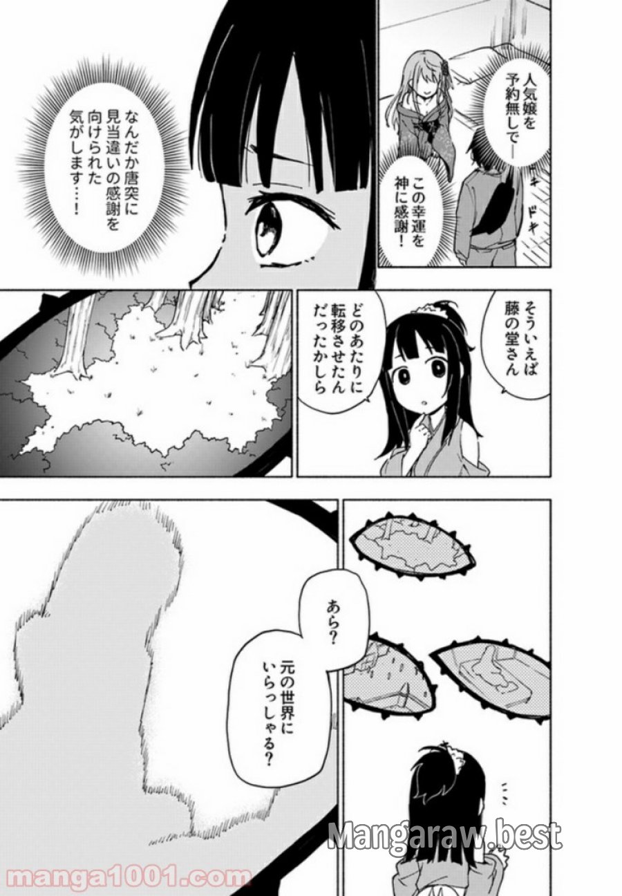 えっ、転移失敗！？ ……成功？ 第7.1話 - Trang 7