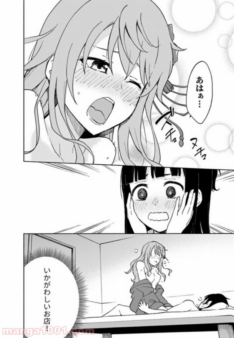 えっ、転移失敗！？ ……成功？ 第7.1話 - Trang 8