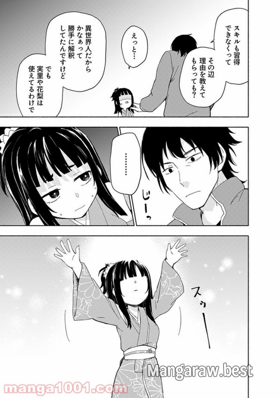 えっ、転移失敗！？ ……成功？ 第14.2話 - Trang 1