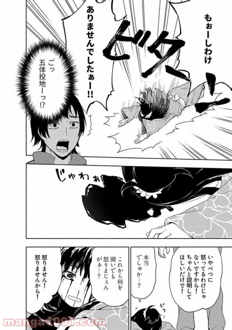 えっ、転移失敗！？ ……成功？ 第14.2話 - Trang 2