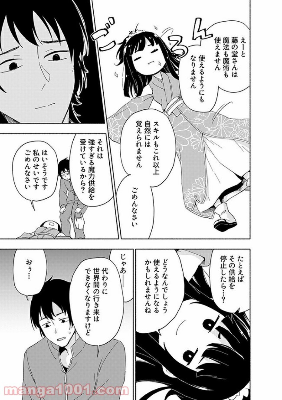 えっ、転移失敗！？ ……成功？ 第14.2話 - Trang 3