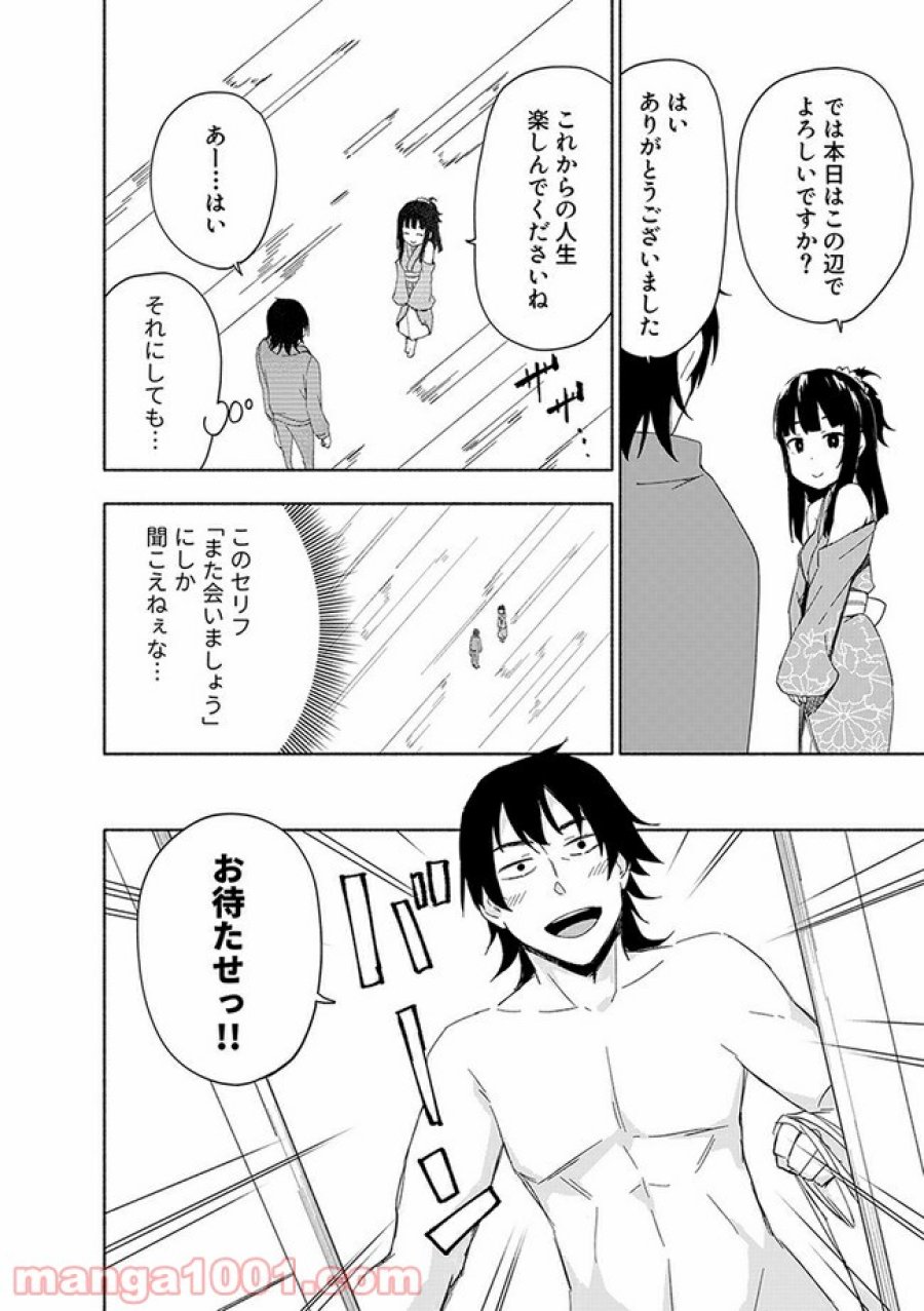 えっ、転移失敗！？ ……成功？ 第14.2話 - Trang 4