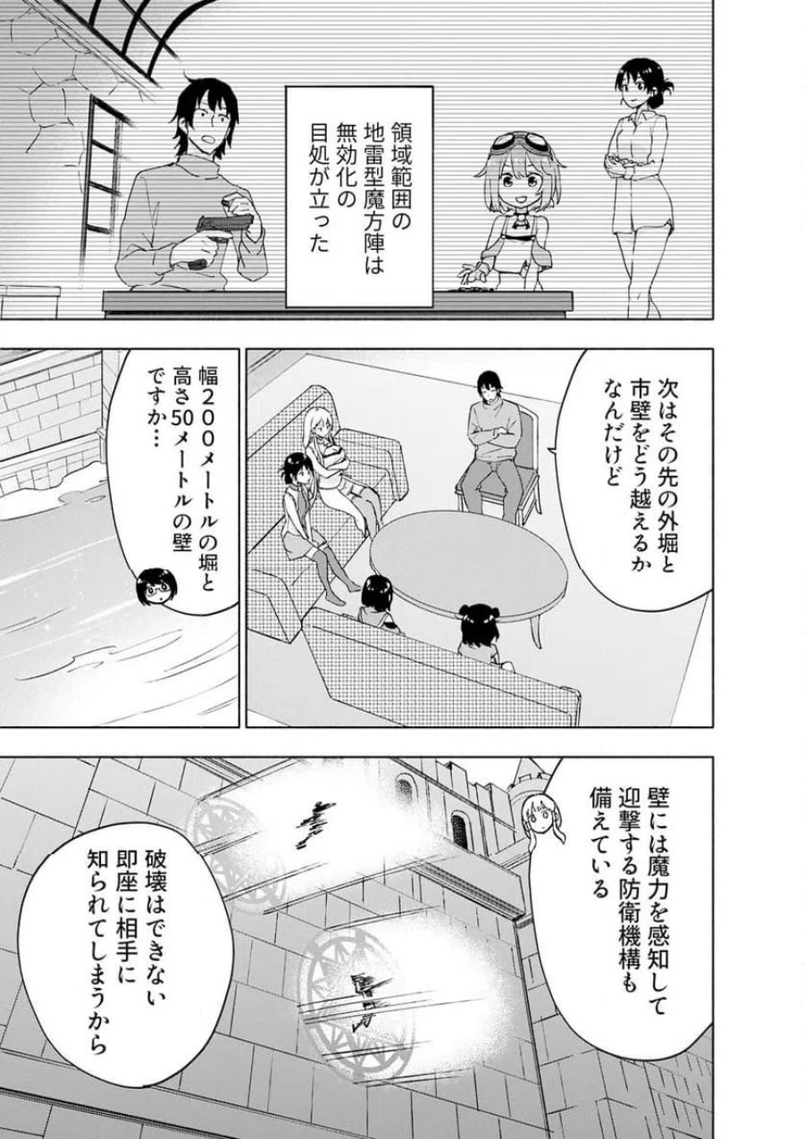 えっ、転移失敗！？ ……成功？ 第68.1話 - Trang 1