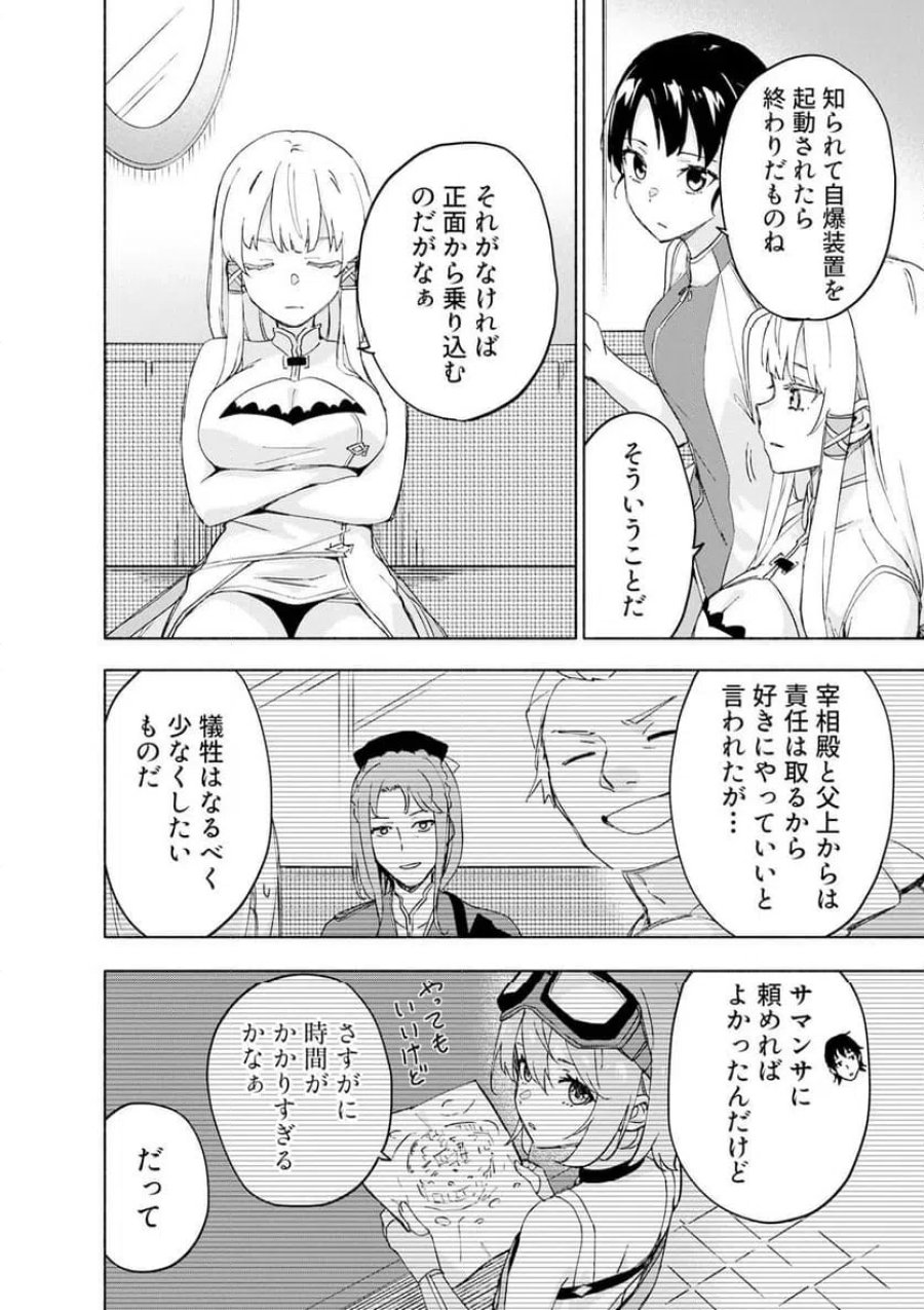 えっ、転移失敗！？ ……成功？ 第68.1話 - Trang 2