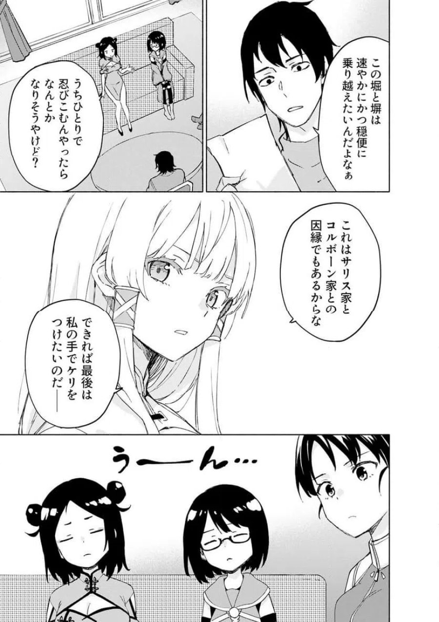 えっ、転移失敗！？ ……成功？ 第68.1話 - Trang 3