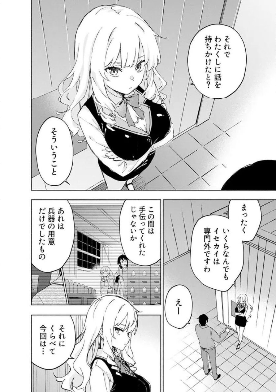 えっ、転移失敗！？ ……成功？ 第68.1話 - Trang 4