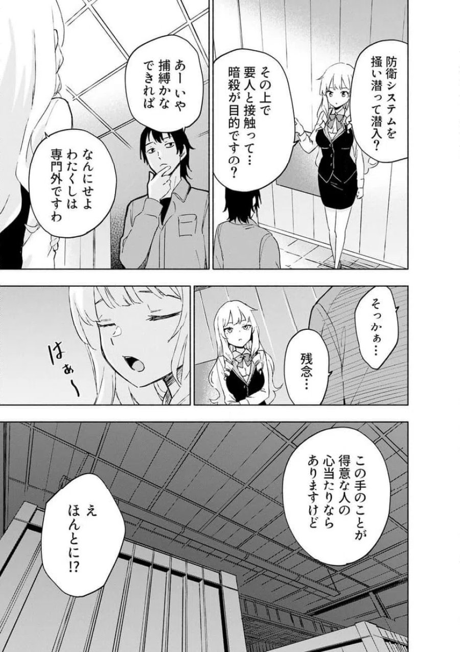えっ、転移失敗！？ ……成功？ 第68.1話 - Trang 5