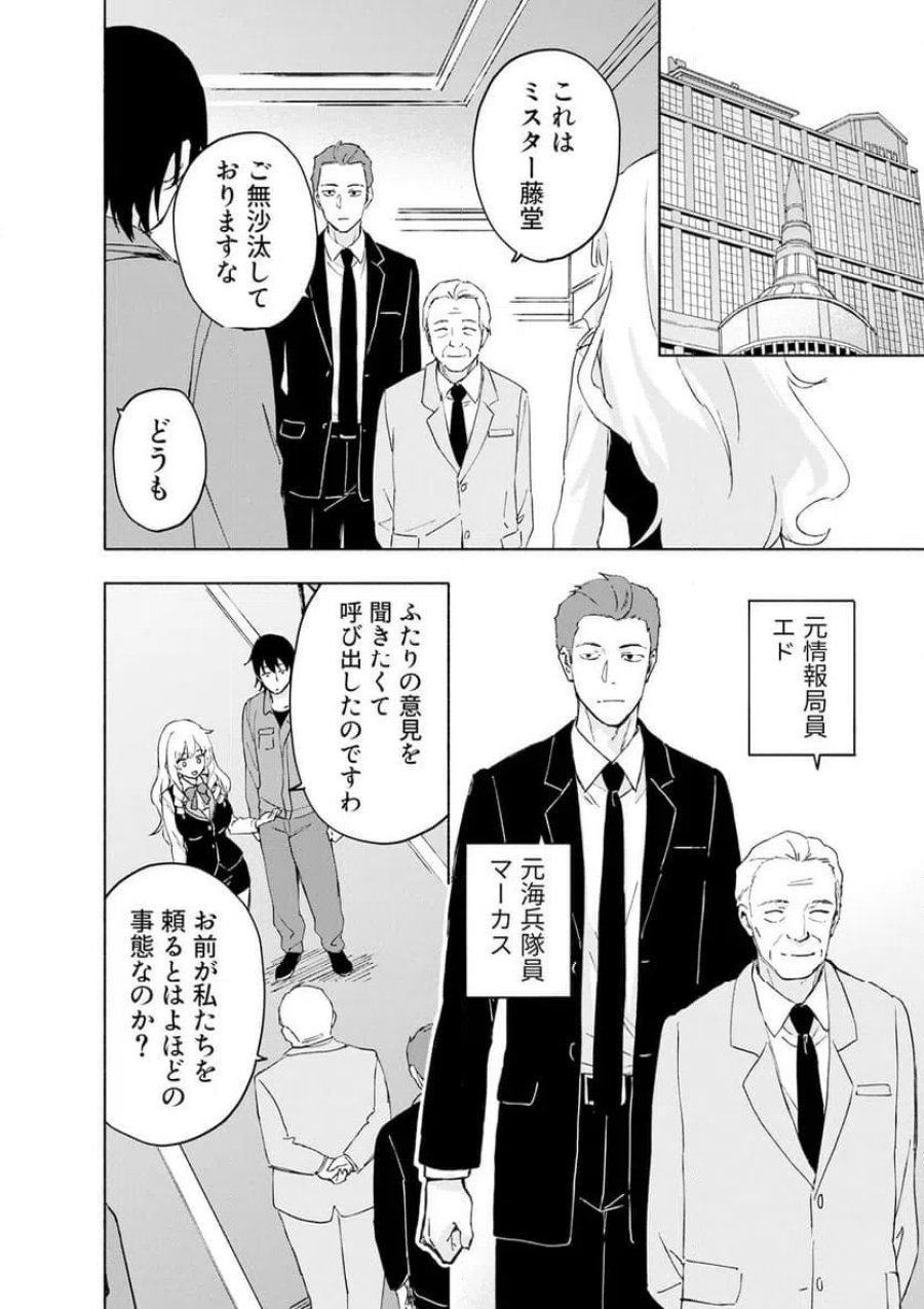 えっ、転移失敗！？ ……成功？ 第68.1話 - Trang 6