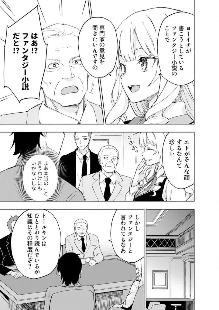 えっ、転移失敗！？ ……成功？ 第68.1話 - Trang 7
