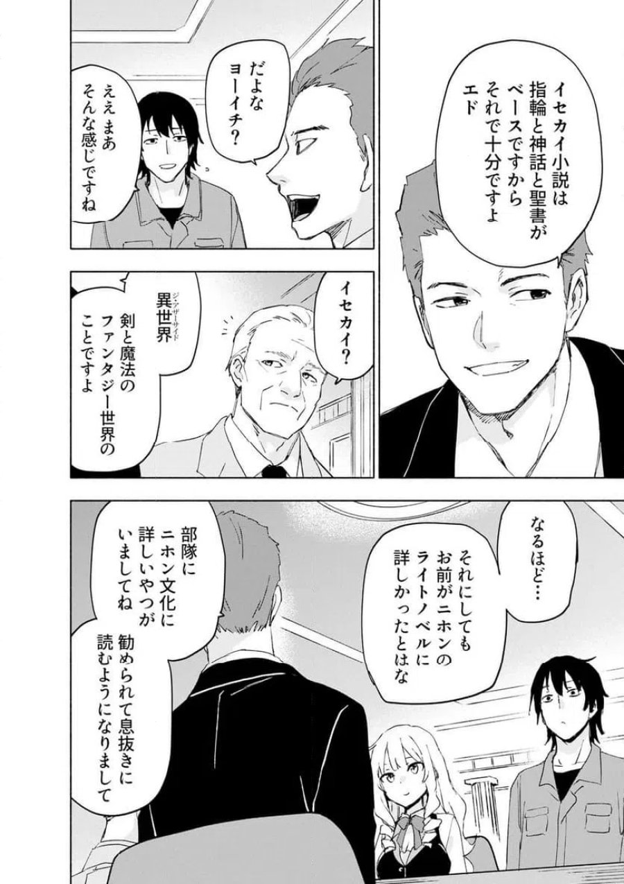 えっ、転移失敗！？ ……成功？ 第68.1話 - Trang 8