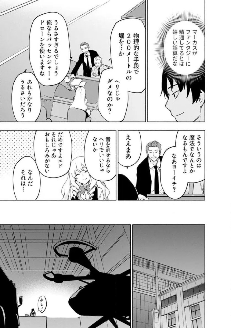 えっ、転移失敗！？ ……成功？ 第68.1話 - Trang 9