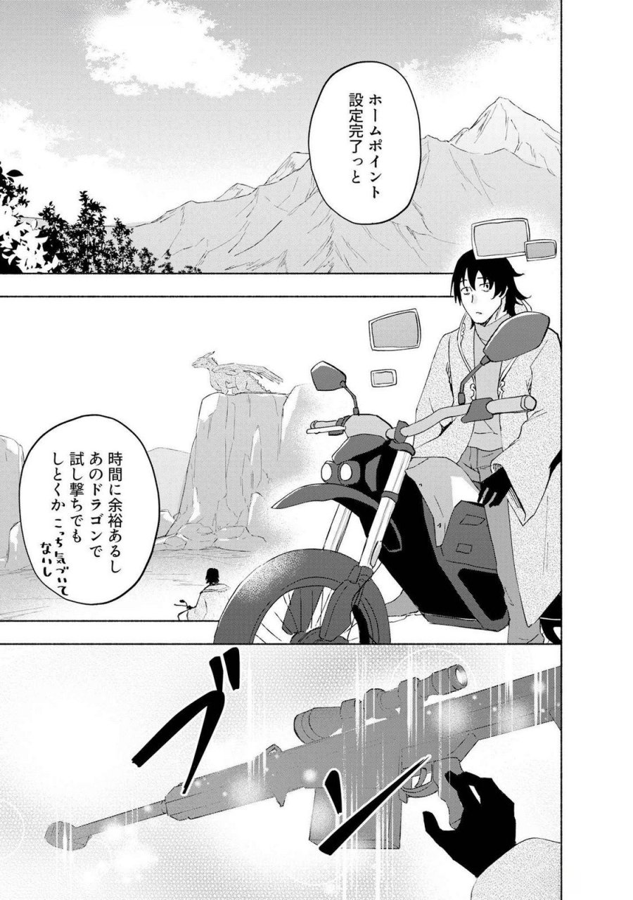 えっ、転移失敗！？ ……成功？ 第48話 - Page 1