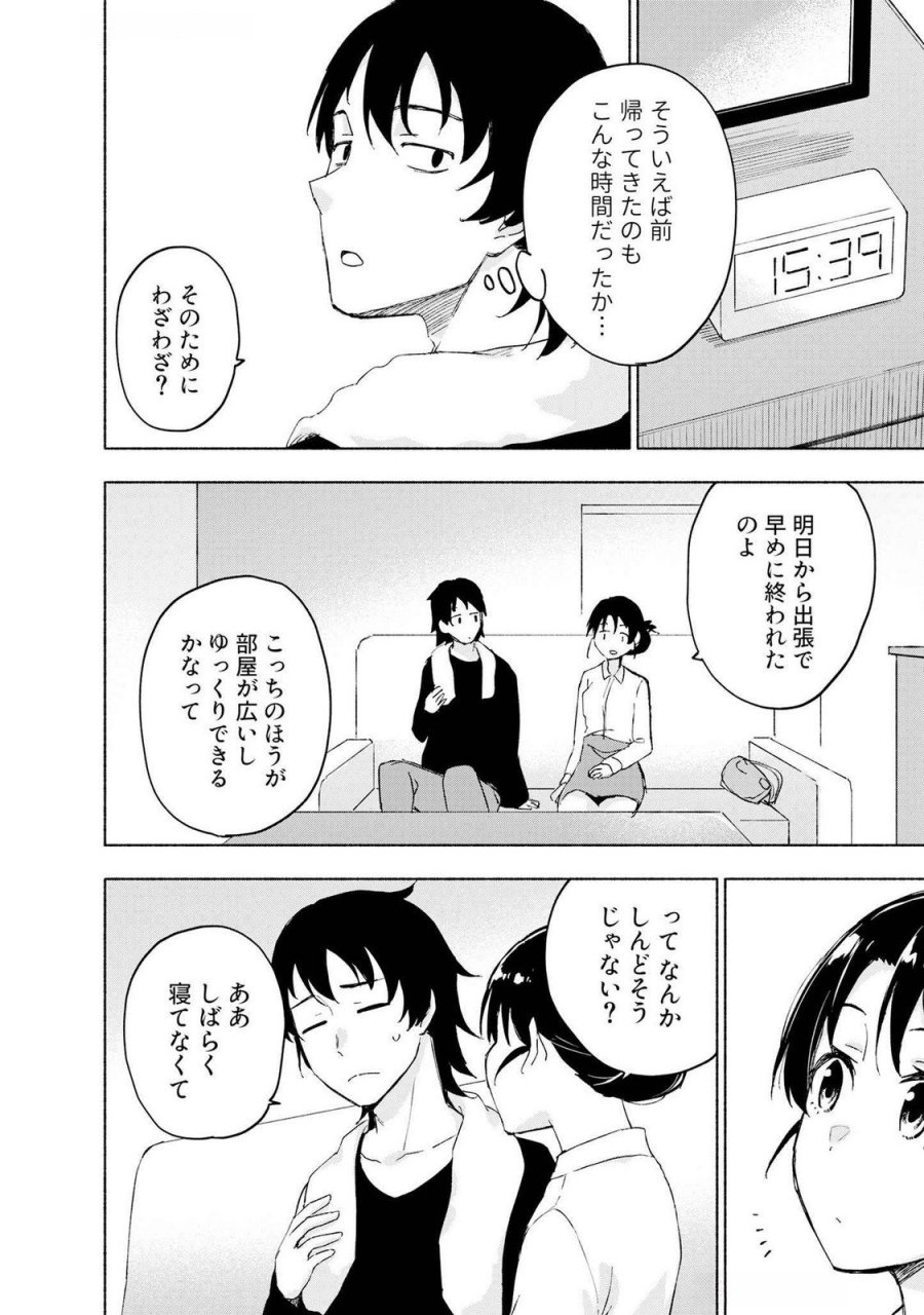 えっ、転移失敗！？ ……成功？ 第48話 - Page 10