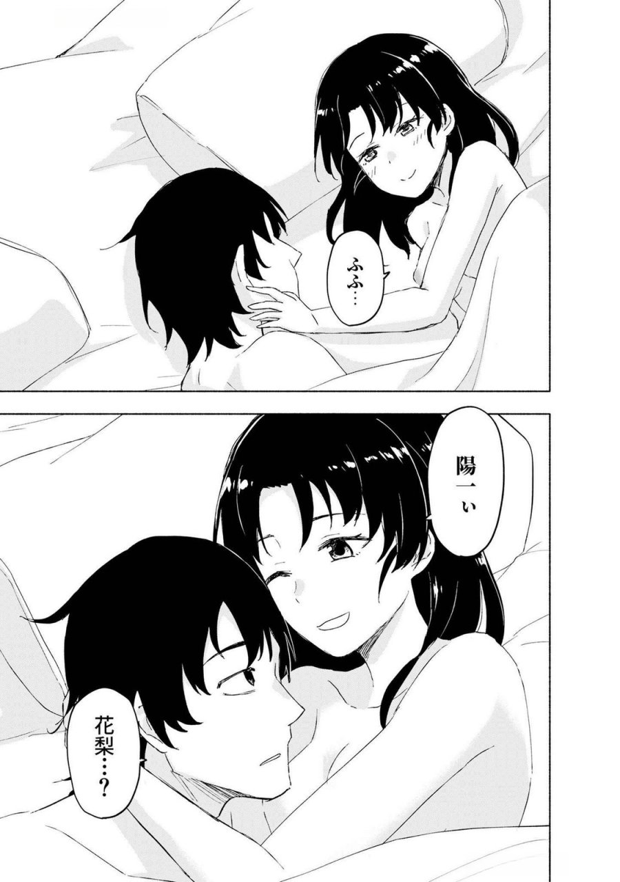 えっ、転移失敗！？ ……成功？ 第48話 - Page 13