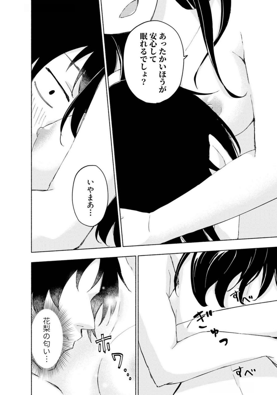 えっ、転移失敗！？ ……成功？ 第48話 - Page 14