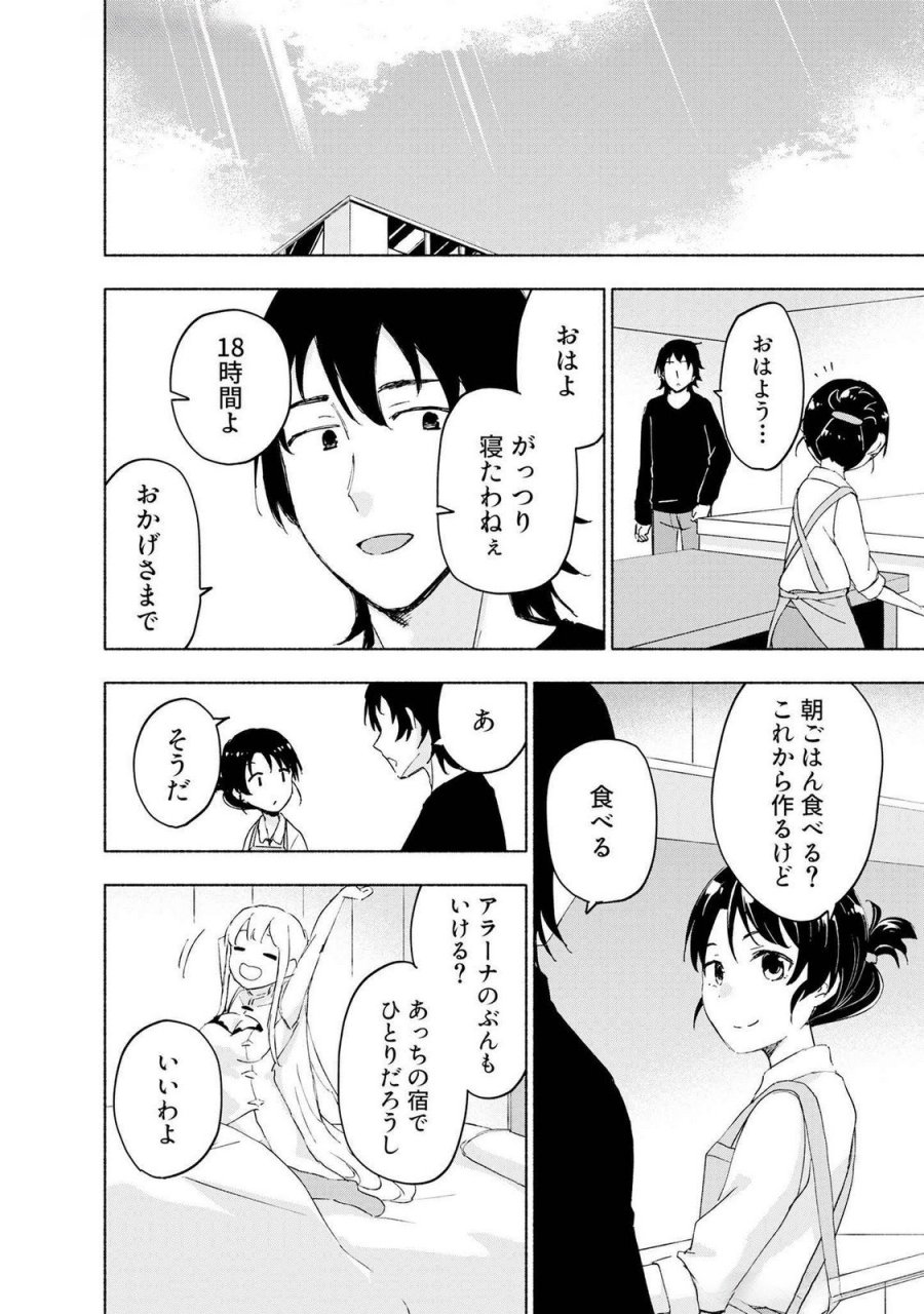えっ、転移失敗！？ ……成功？ 第48話 - Page 18