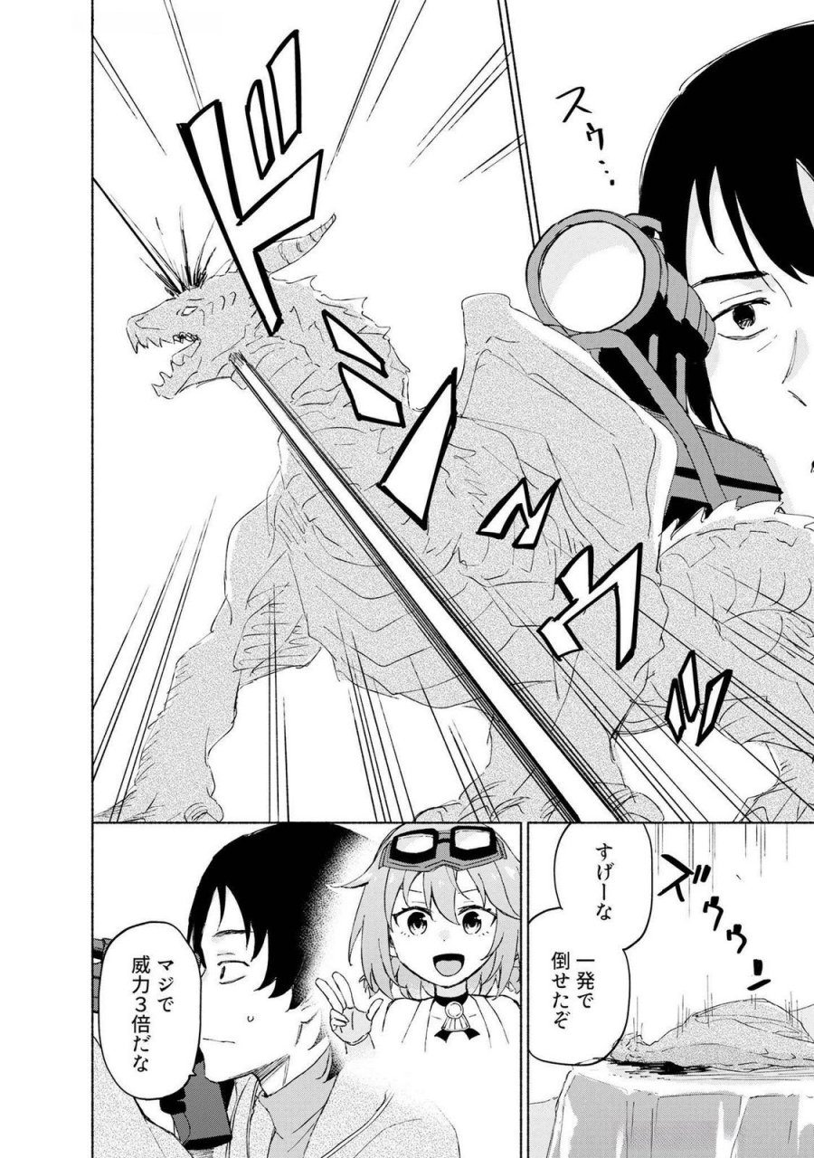 えっ、転移失敗！？ ……成功？ 第48話 - Page 2