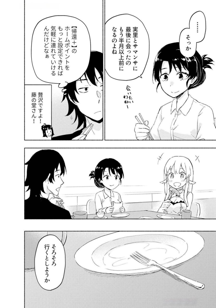 えっ、転移失敗！？ ……成功？ 第48話 - Page 20