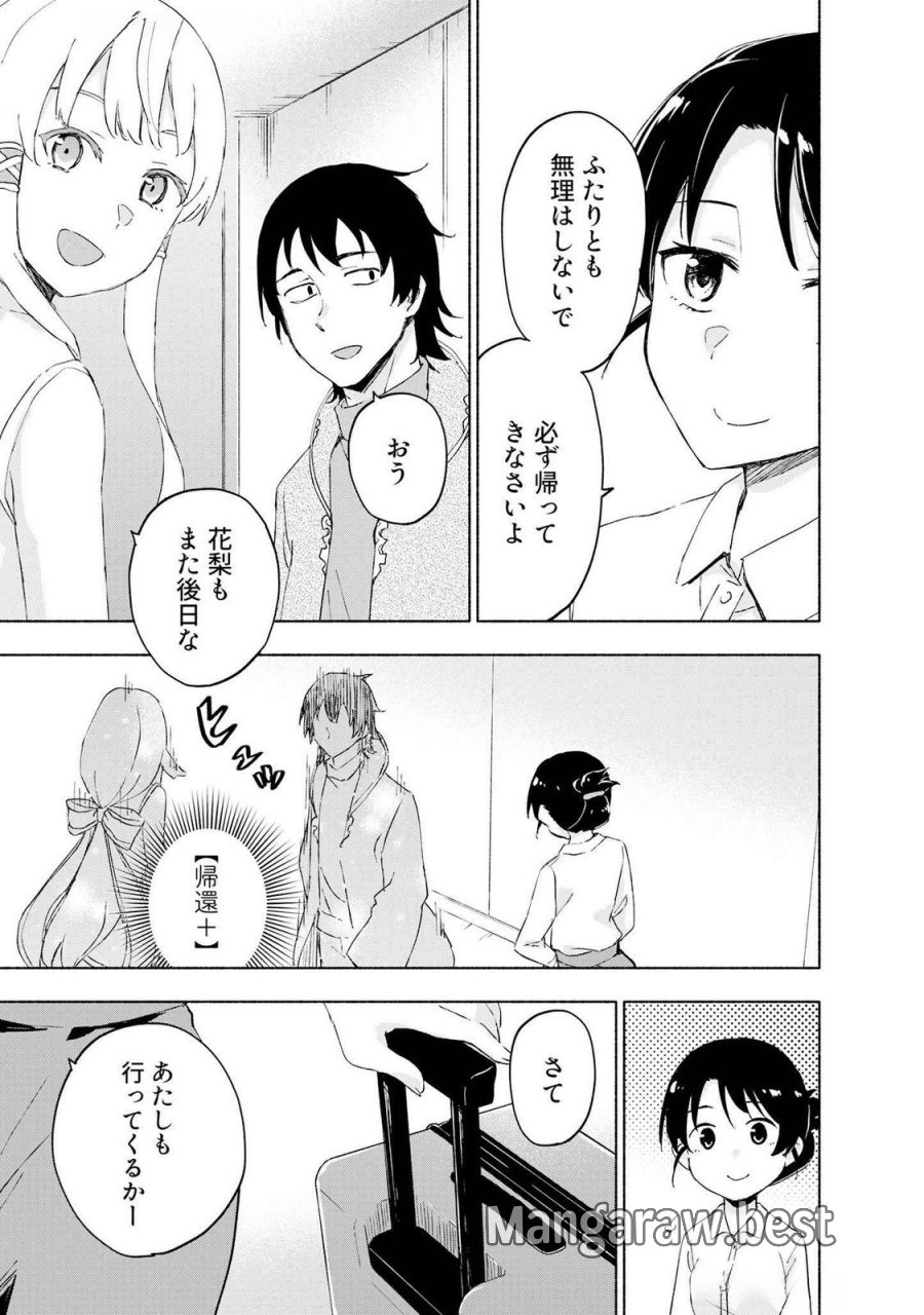 えっ、転移失敗！？ ……成功？ 第48話 - Page 21