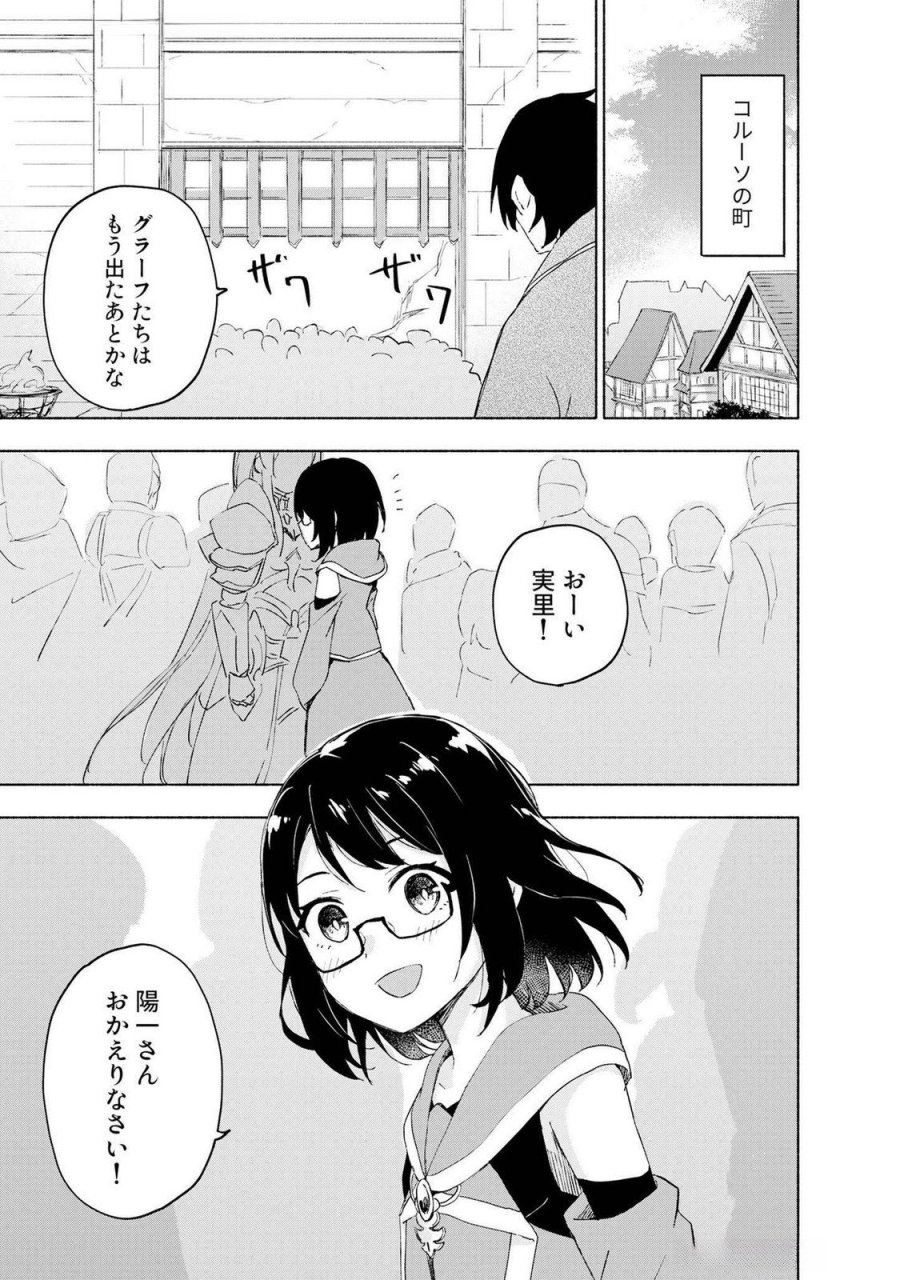 えっ、転移失敗！？ ……成功？ 第48話 - Page 3