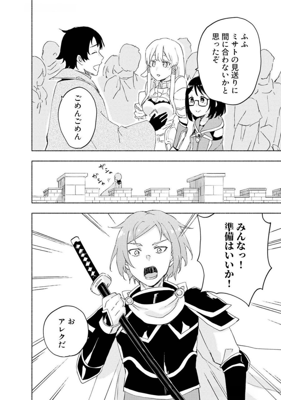 えっ、転移失敗！？ ……成功？ 第48話 - Page 4