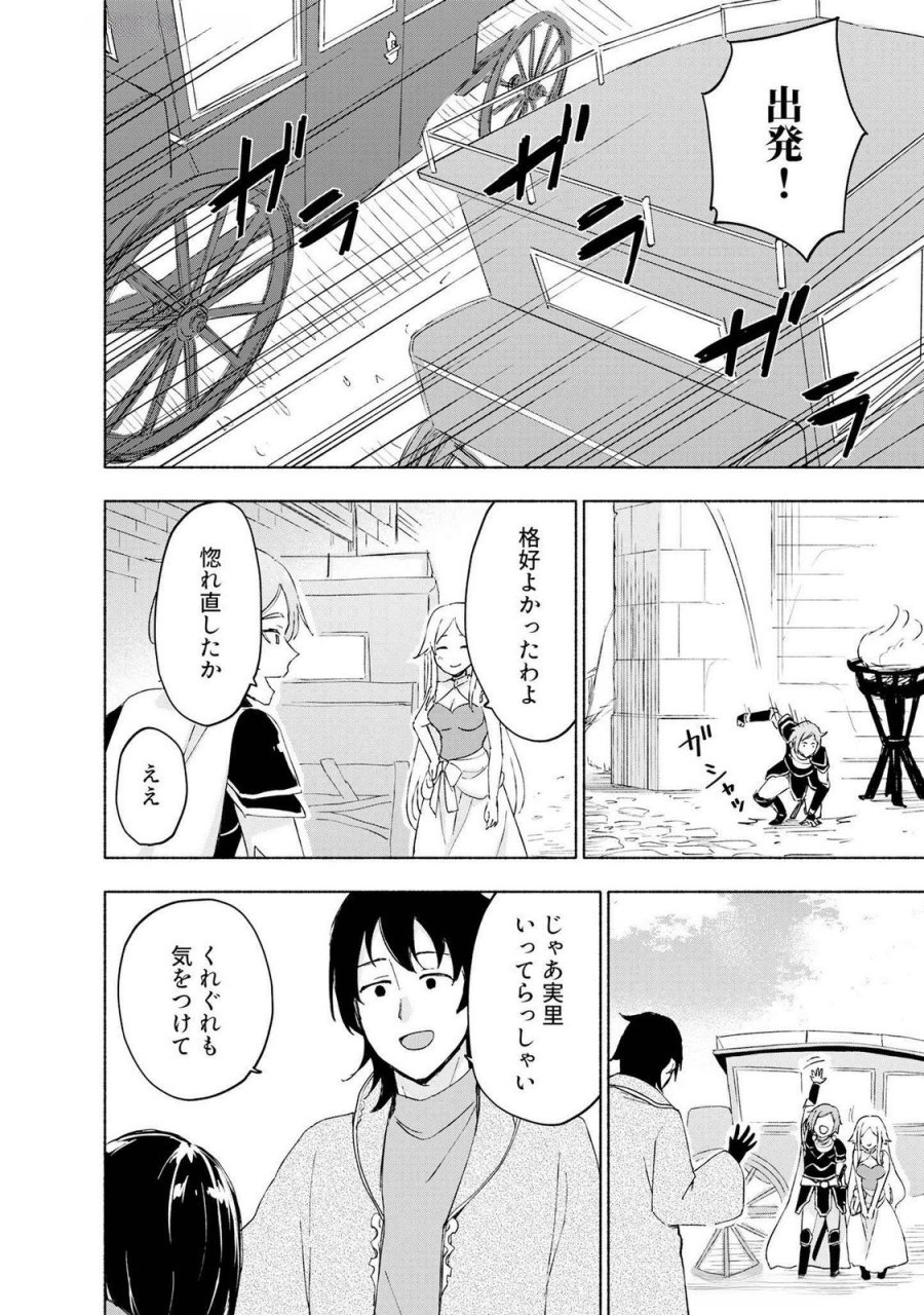 えっ、転移失敗！？ ……成功？ 第48話 - Page 6