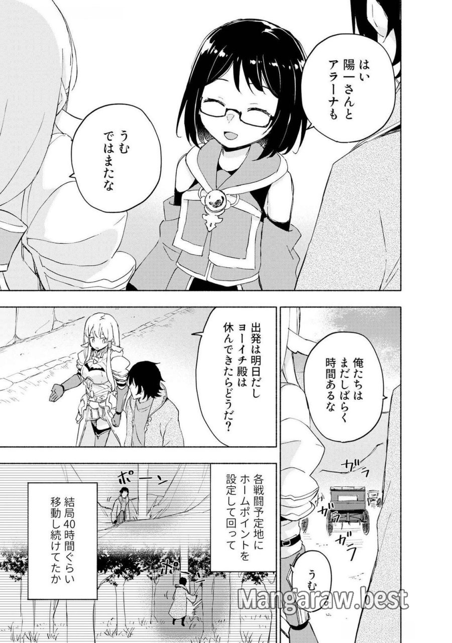 えっ、転移失敗！？ ……成功？ 第48話 - Page 7