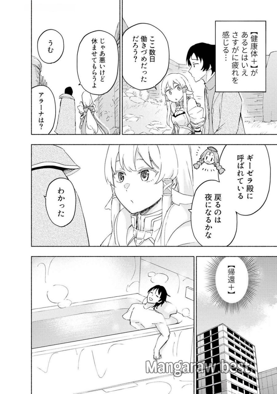 えっ、転移失敗！？ ……成功？ 第48話 - Page 8