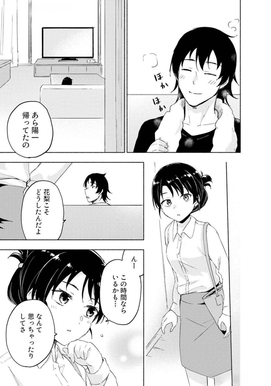 えっ、転移失敗！？ ……成功？ 第48話 - Page 9
