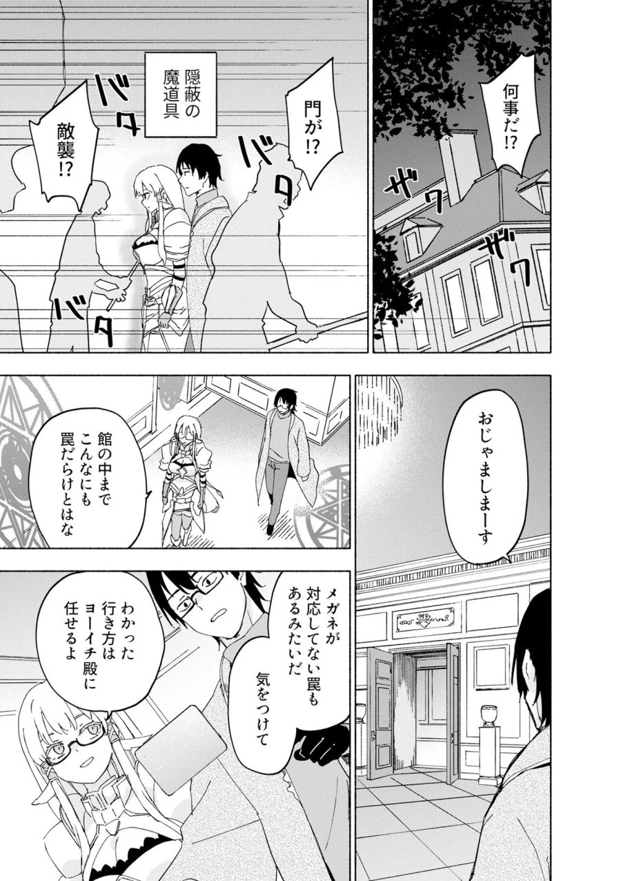 えっ、転移失敗!? ……成功? 第69.3話 - Page 1