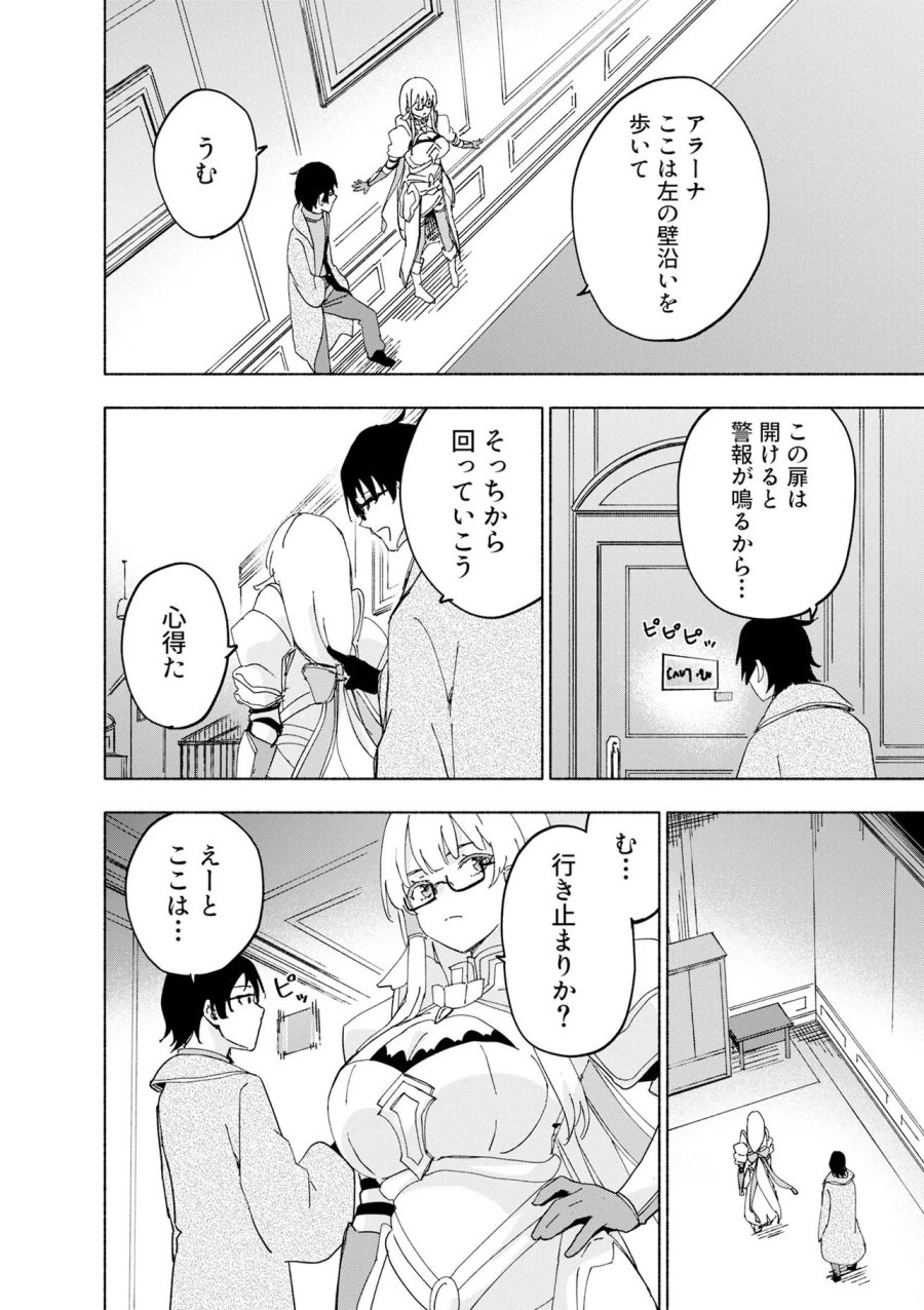 えっ、転移失敗!? ……成功? 第69.3話 - Page 2