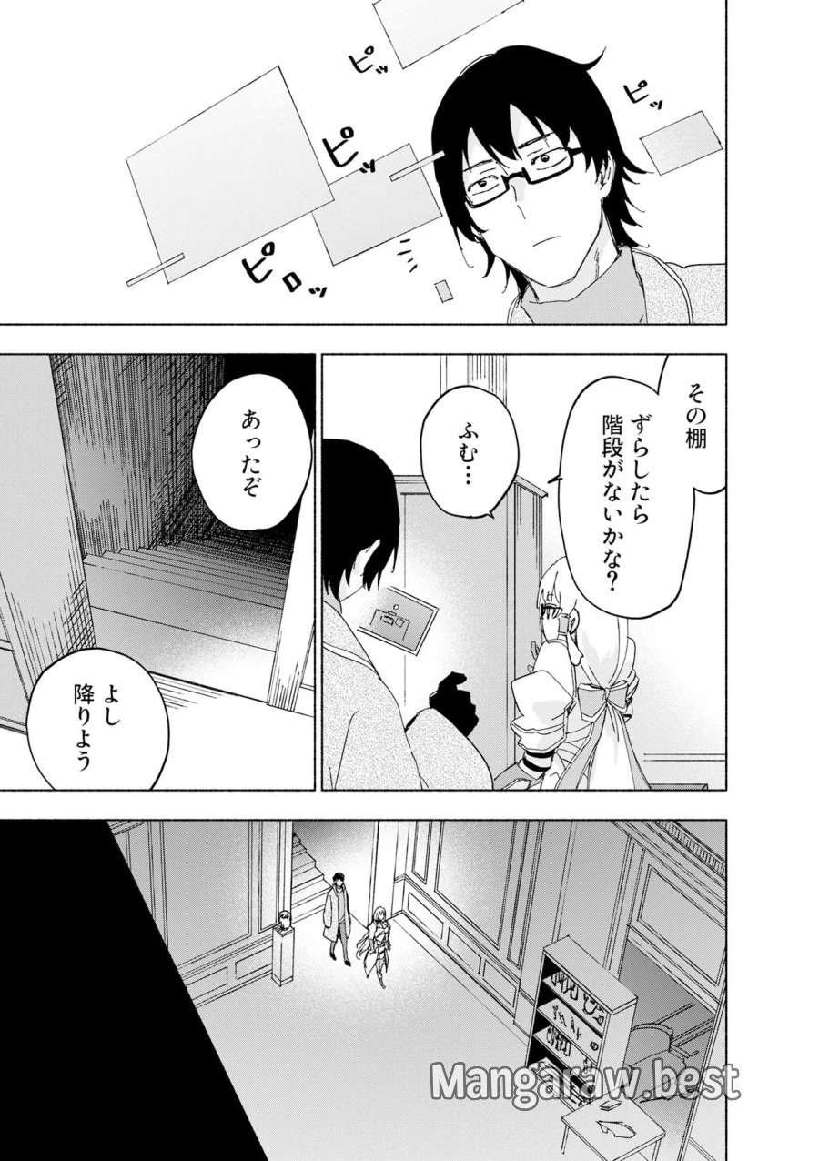 えっ、転移失敗!? ……成功? 第69.3話 - Page 3