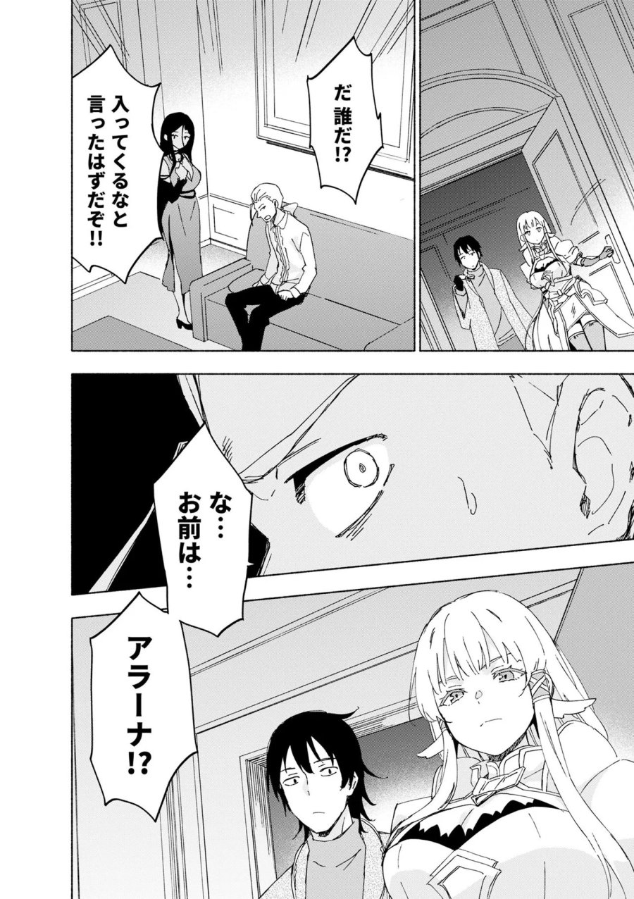 えっ、転移失敗!? ……成功? 第69.3話 - Page 4