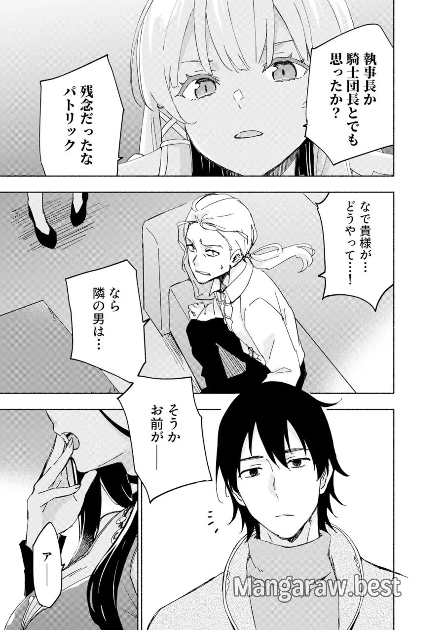 えっ、転移失敗!? ……成功? 第69.3話 - Page 5