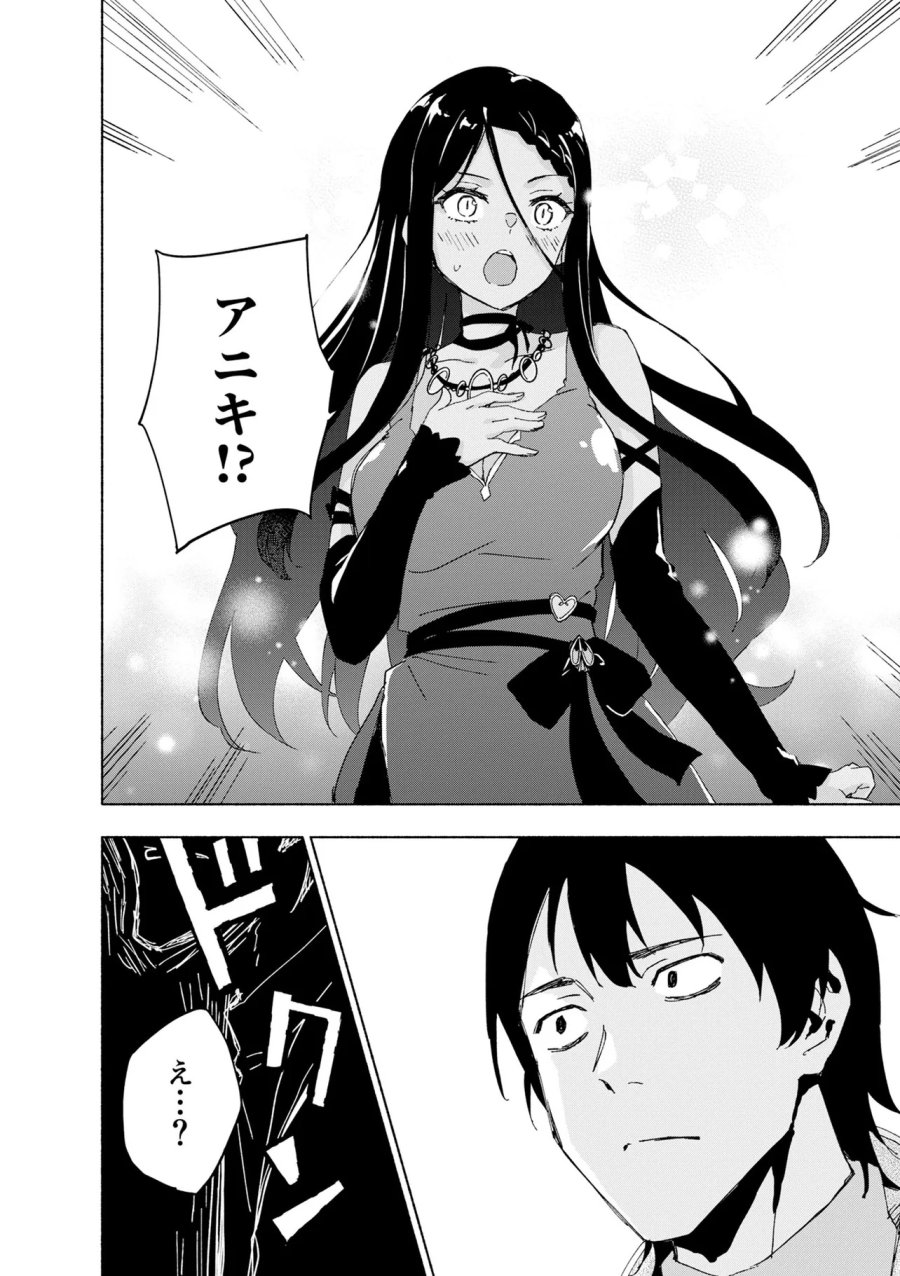 えっ、転移失敗!? ……成功? 第69.3話 - Page 6