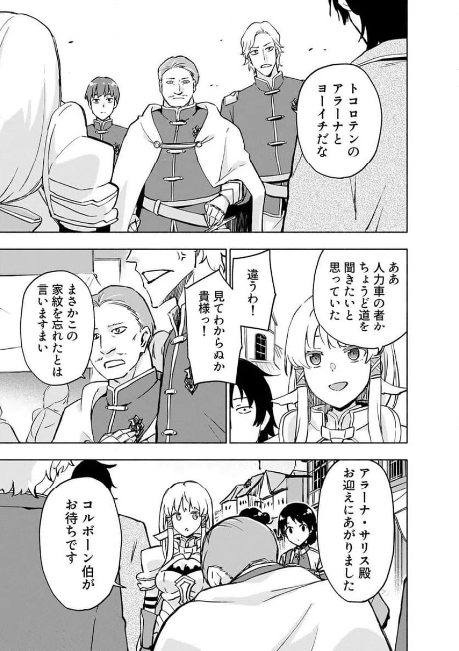 えっ、転移失敗！？ ……成功？ 第64.1話 - Trang 1