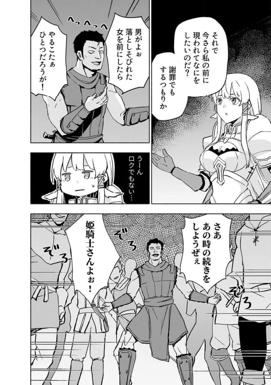 えっ、転移失敗！？ ……成功？ 第64.1話 - Trang 10