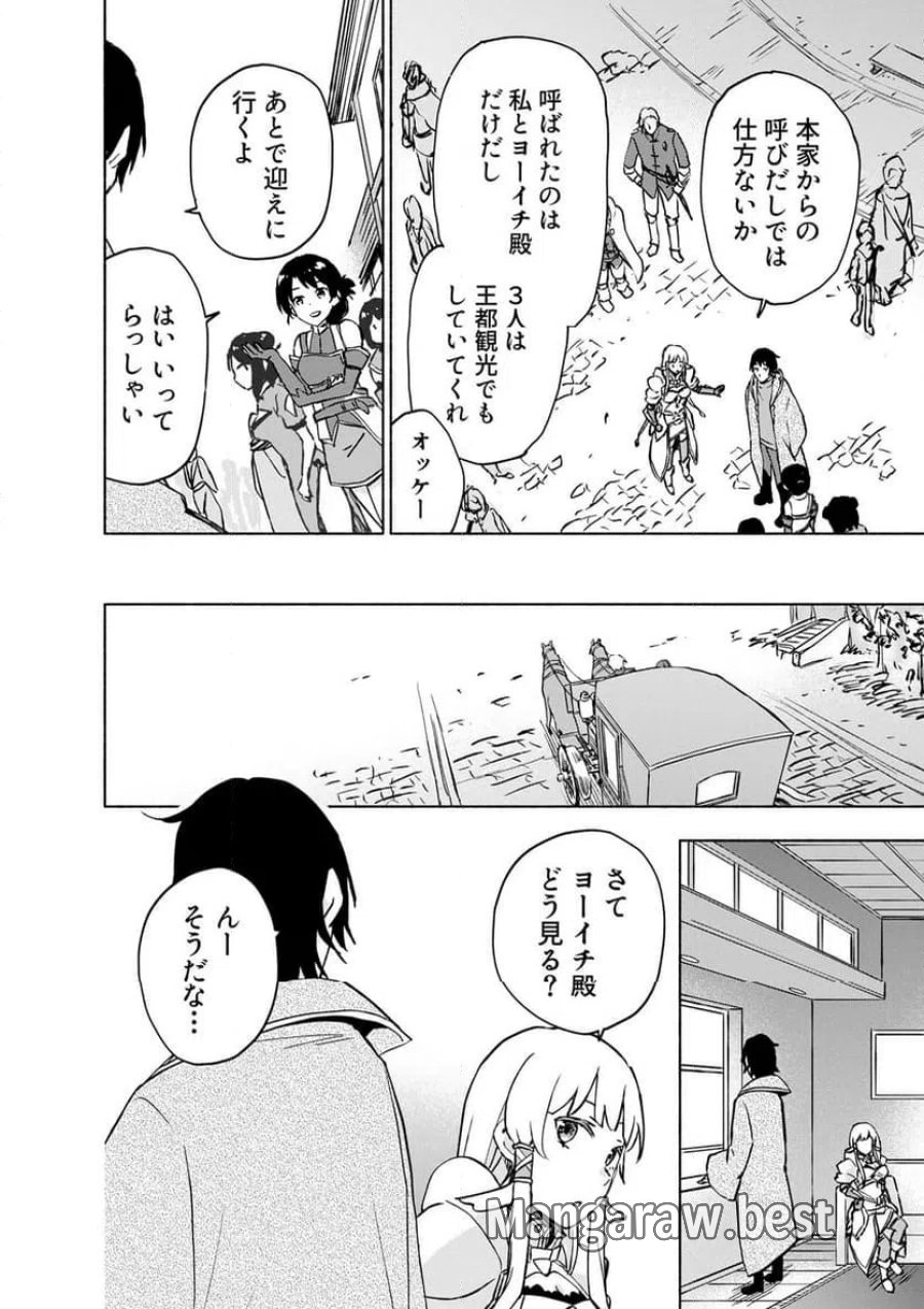 えっ、転移失敗！？ ……成功？ 第64.1話 - Trang 2