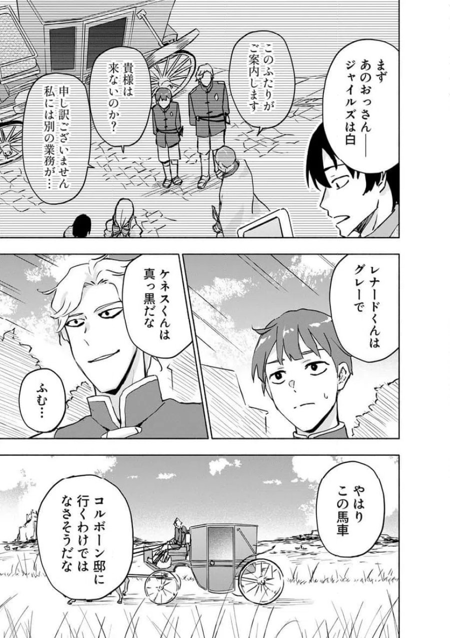 えっ、転移失敗！？ ……成功？ 第64.1話 - Trang 3