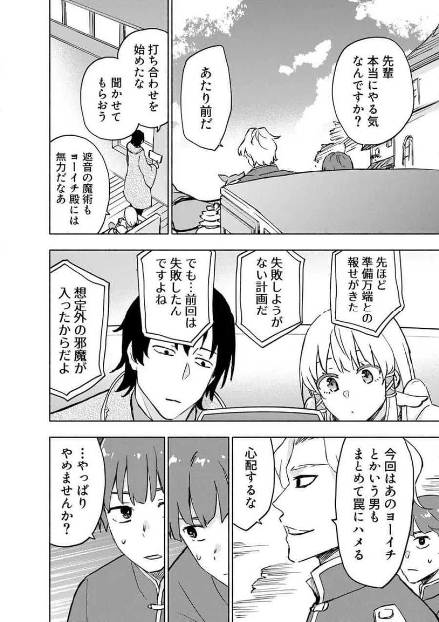 えっ、転移失敗！？ ……成功？ 第64.1話 - Trang 4