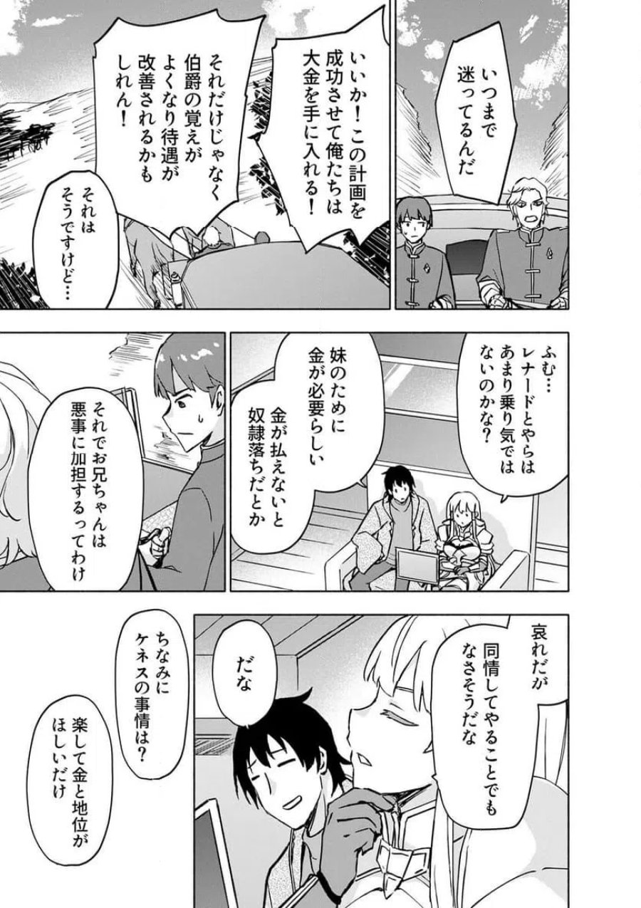 えっ、転移失敗！？ ……成功？ 第64.1話 - Trang 5